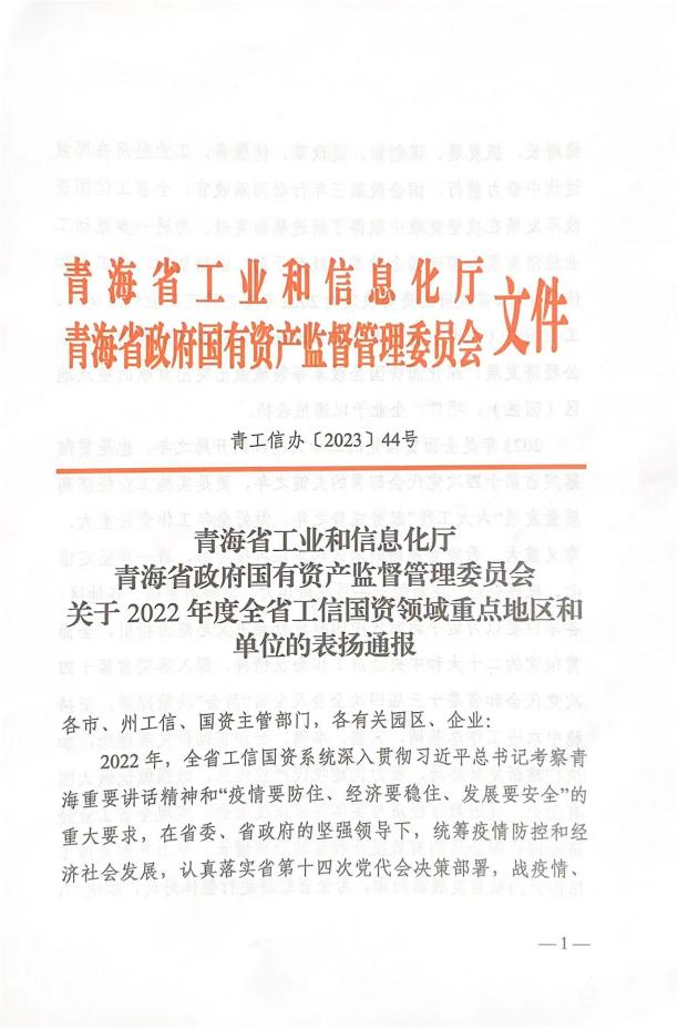 省物產(chǎn)集團榮獲“2022年度深化國企改革重點(diǎn)企業(yè)”榮譽(yù)稱(chēng)號