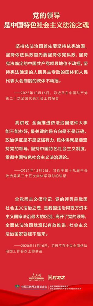 【法治宣傳】學(xué)習習近平法治思想：堅持黨對全面依法治國的領(lǐng)導