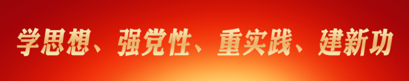 省委主題教育第九巡回指導組在省物產(chǎn)集團召開(kāi)  “學(xué)思想”階段性推進(jìn)會(huì )暨經(jīng)驗交流會(huì )