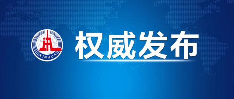 中共中央政治局召開(kāi)會(huì )議 習近平主持會(huì )議