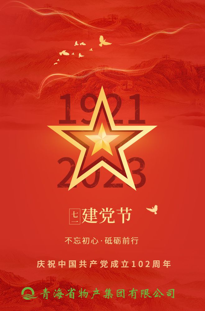 熱烈慶祝中國共產(chǎn)黨成立102周年！