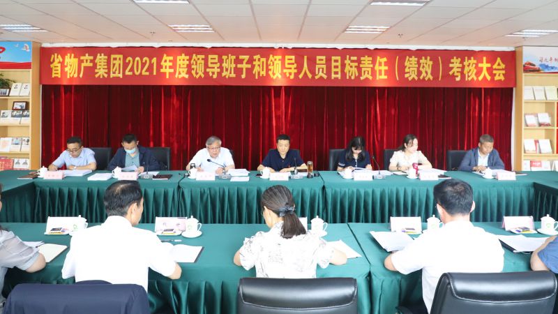 省第四考核組對省物產(chǎn)集團開(kāi)展2021年度目標責任（績(jì)效）考核工作