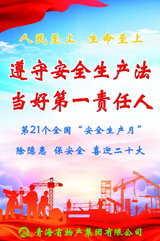 樹(shù)牢理念保安全 勇于擔當護穩定——省物產(chǎn)集團全面啟動(dòng)2022年“安全生產(chǎn)月”活動(dòng)