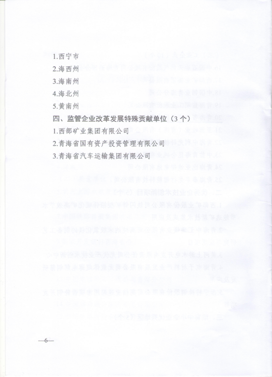 青海省工業(yè)和信息化廳 青海省政府國有資產(chǎn)監督管理委員會(huì )