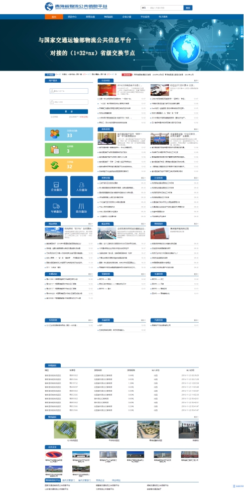 青海省物流公共信息平臺進(jìn)入上線(xiàn)試運行階段